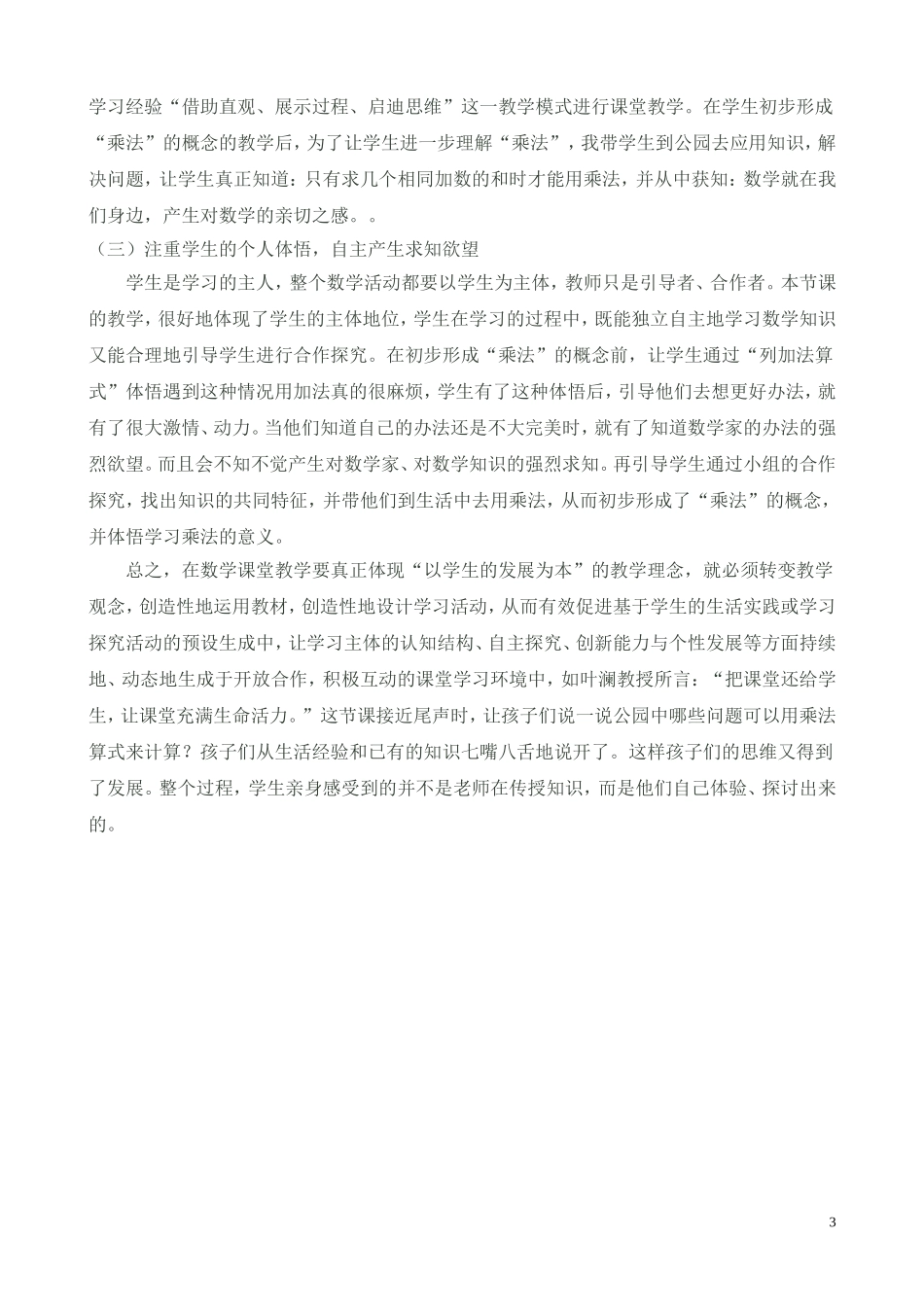 二年级数学教学案例分析_第3页