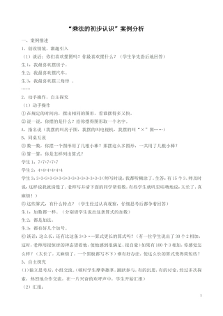 二年级数学教学案例分析