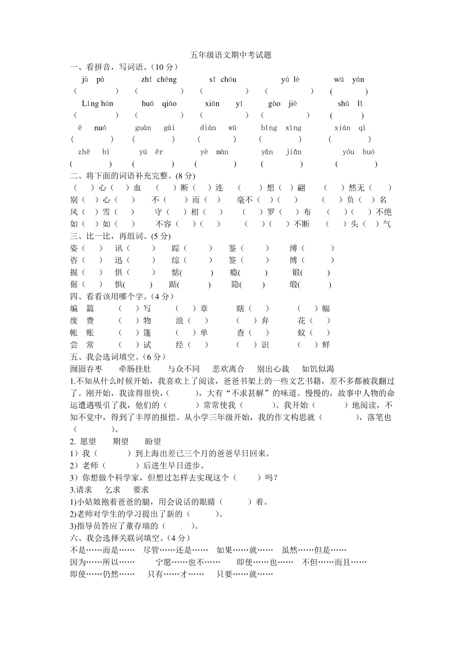 五年级语文期中考试题_第1页