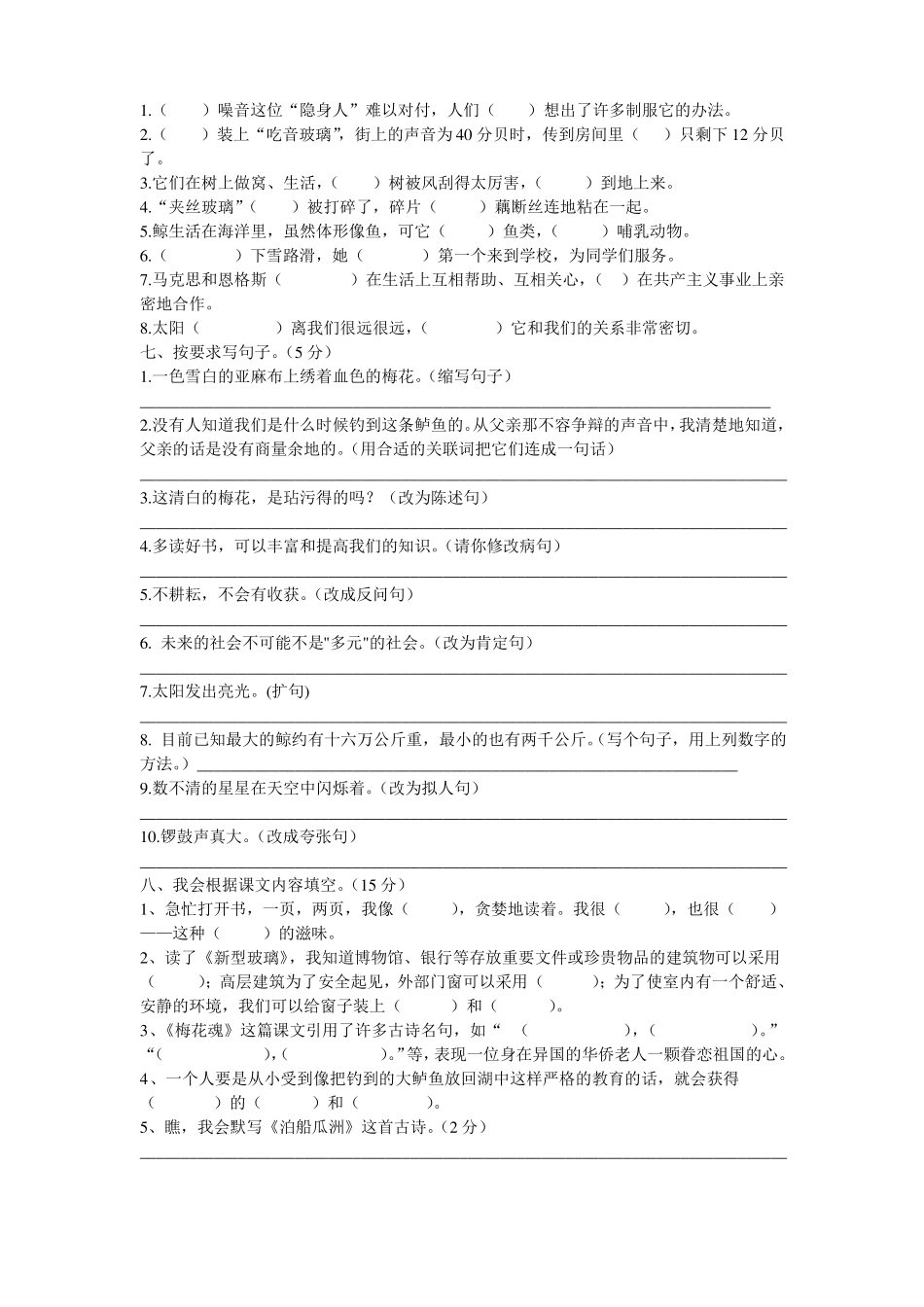 五年级语文期中考试题_第2页