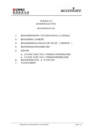 QA_配电运营组访谈问卷_输变电检修_EW