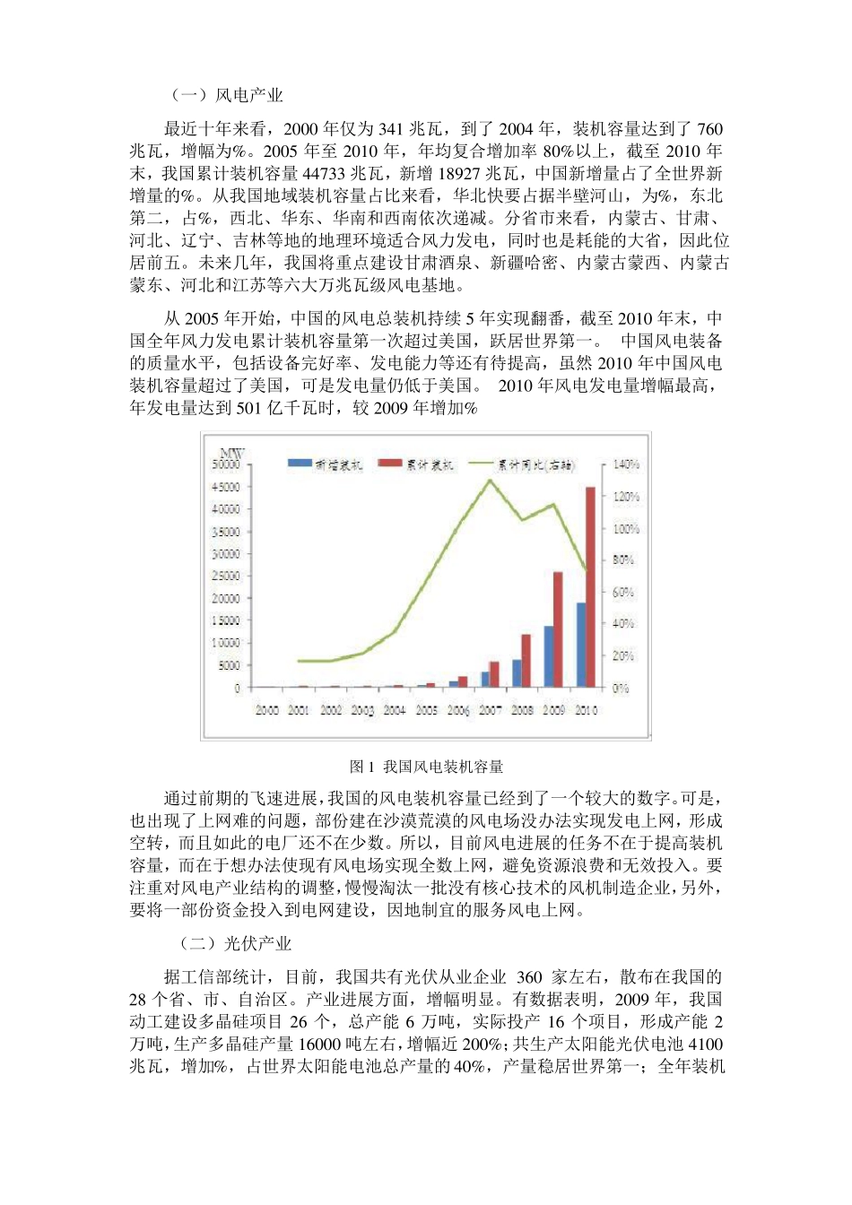 我国新能源产业的投资策略报告_第2页