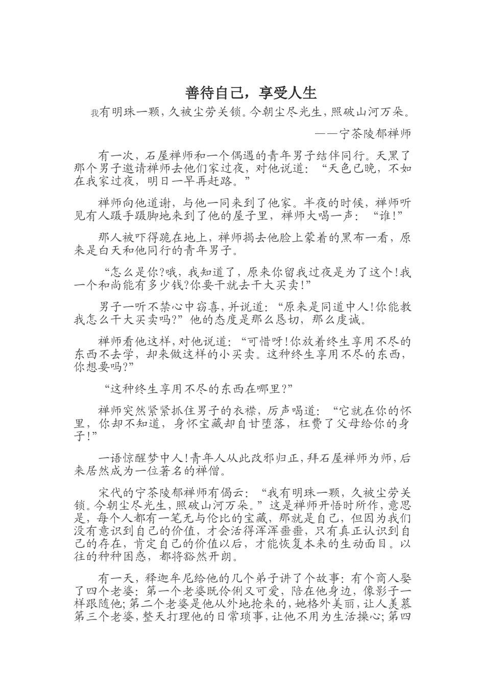 善待自己，享受人生_第1页