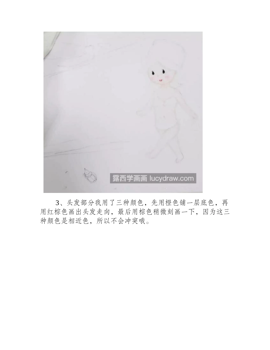 沙滩漫步插画怎么画_可爱的小插画步骤有哪些_插画教程_第2页