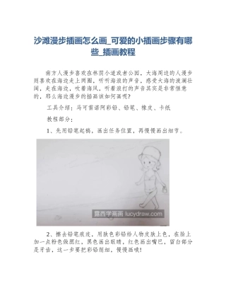 沙滩漫步插画怎么画_可爱的小插画步骤有哪些_插画教程
