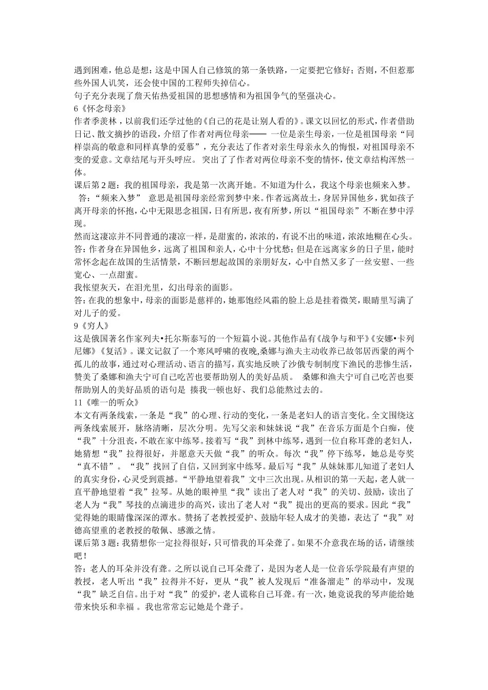 课文复习提纲_第2页