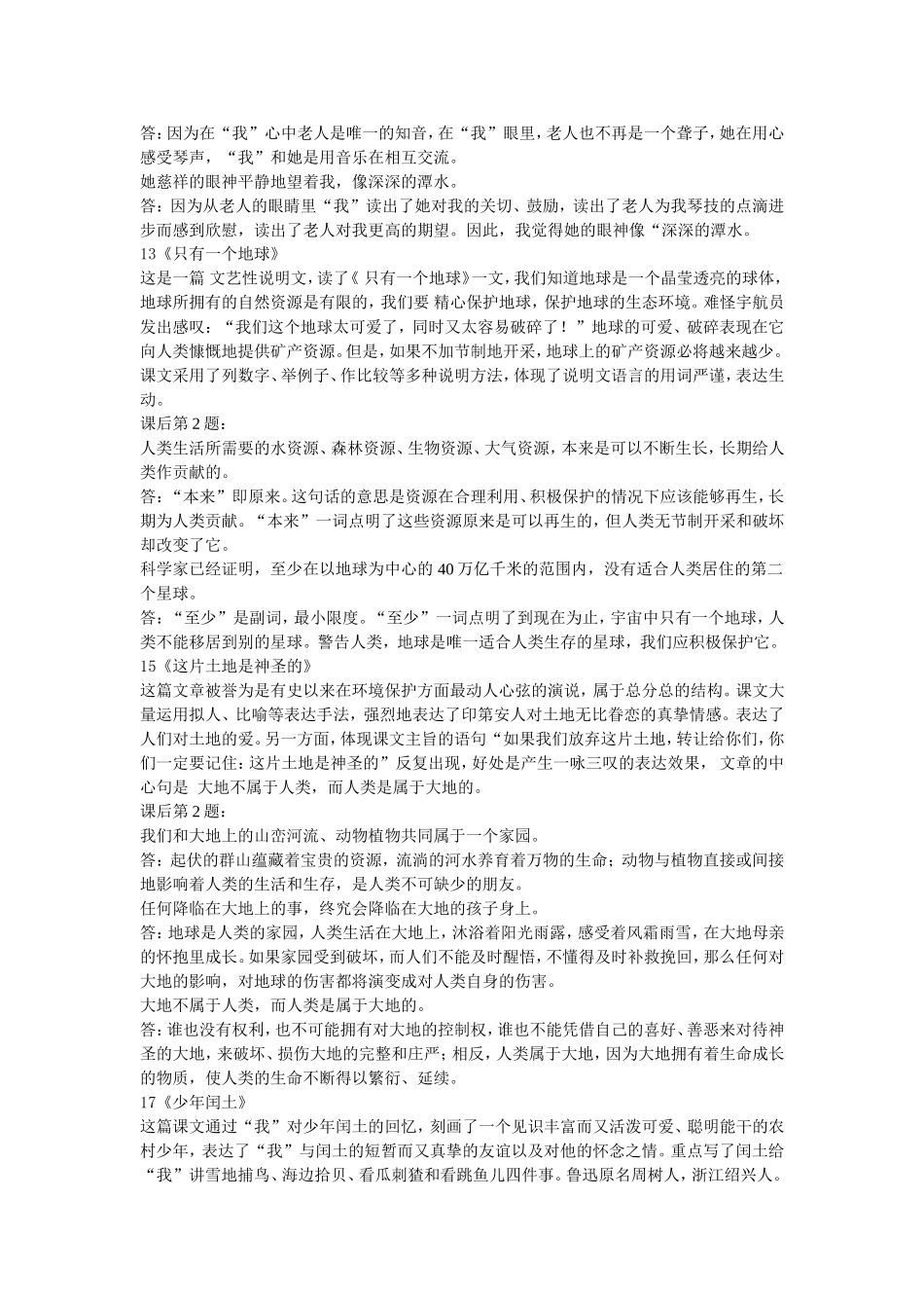 课文复习提纲_第3页