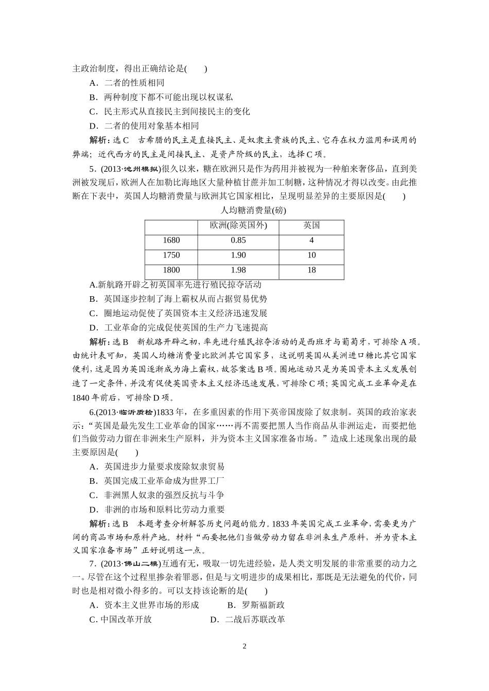 模块综合检测(四)_第2页