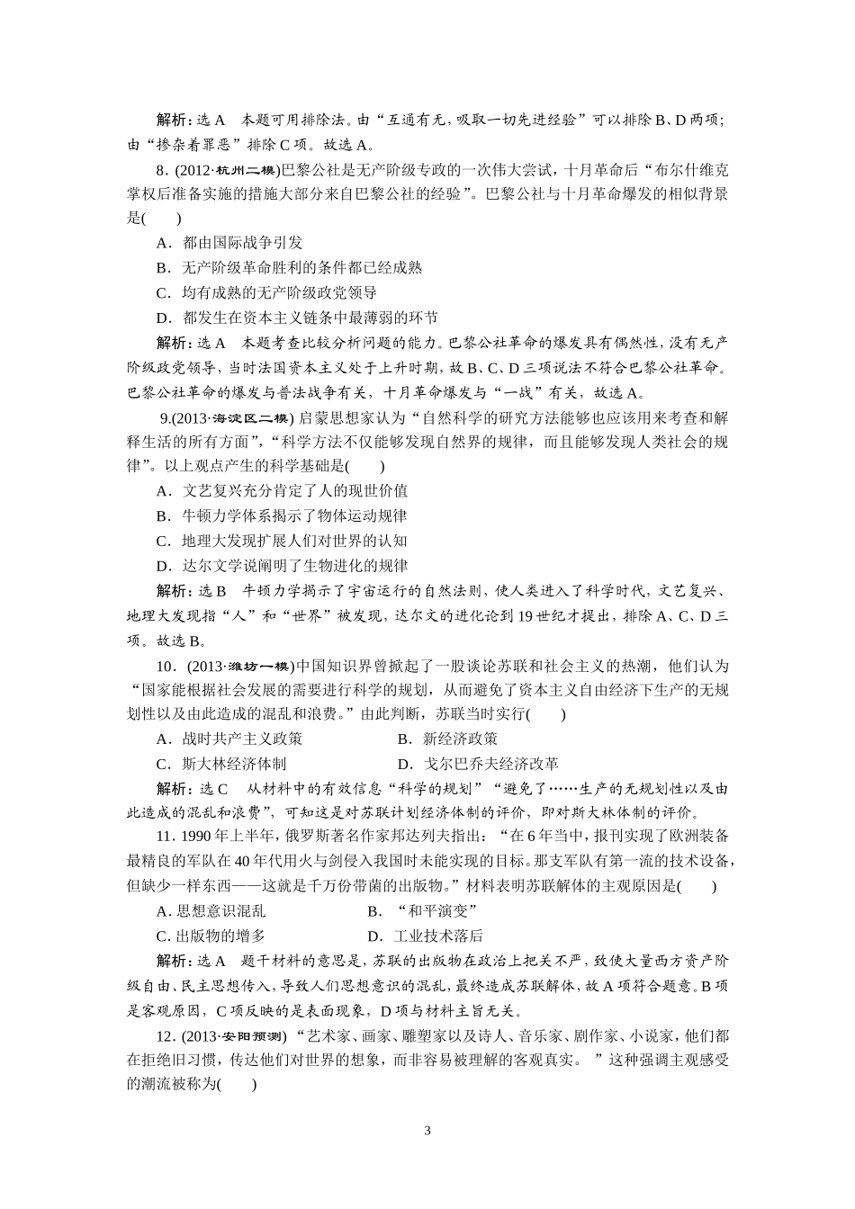 模块综合检测(四)_第3页