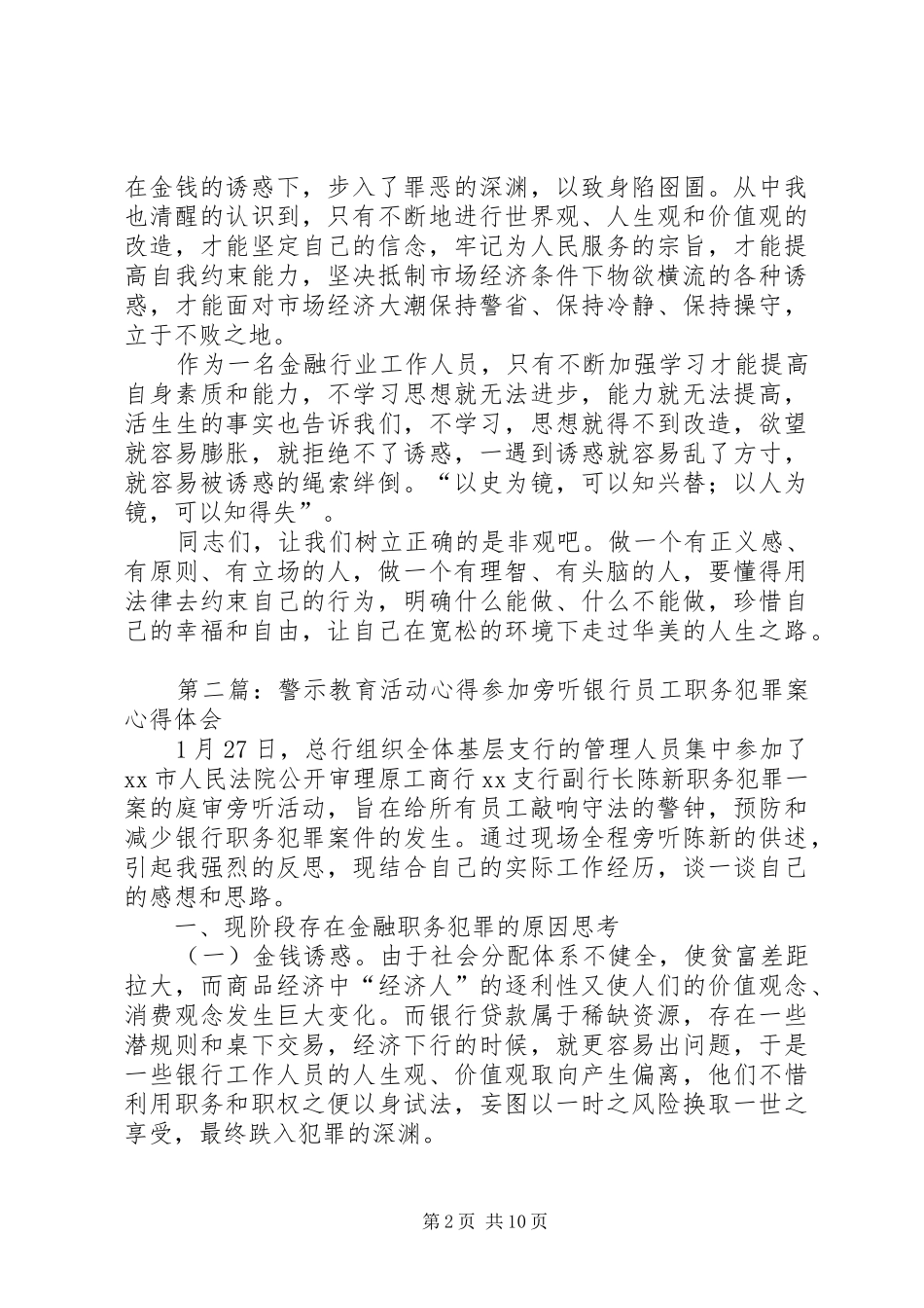 警示教育活动心得_第2页