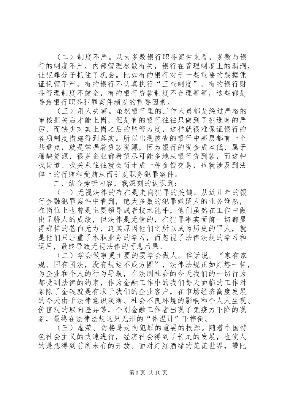 警示教育活动心得_第3页