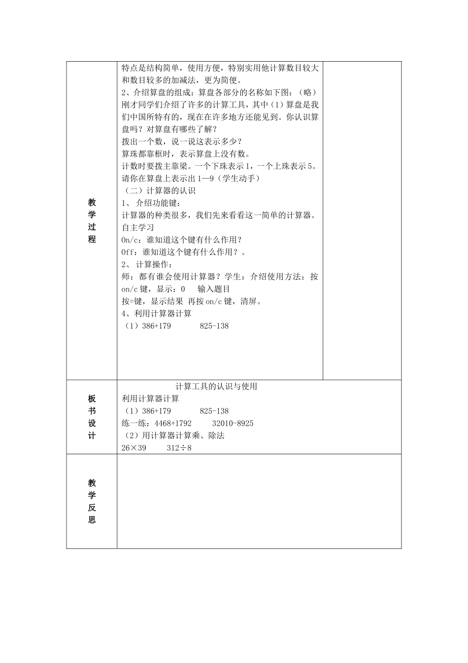 计算工具的认识与使用_第2页