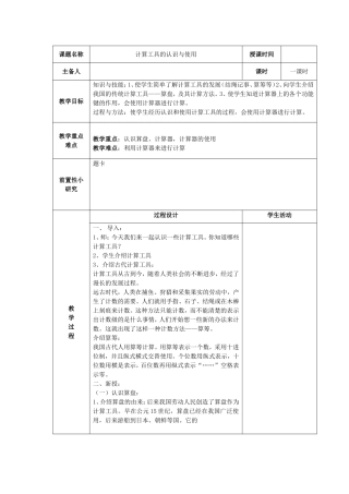 计算工具的认识与使用
