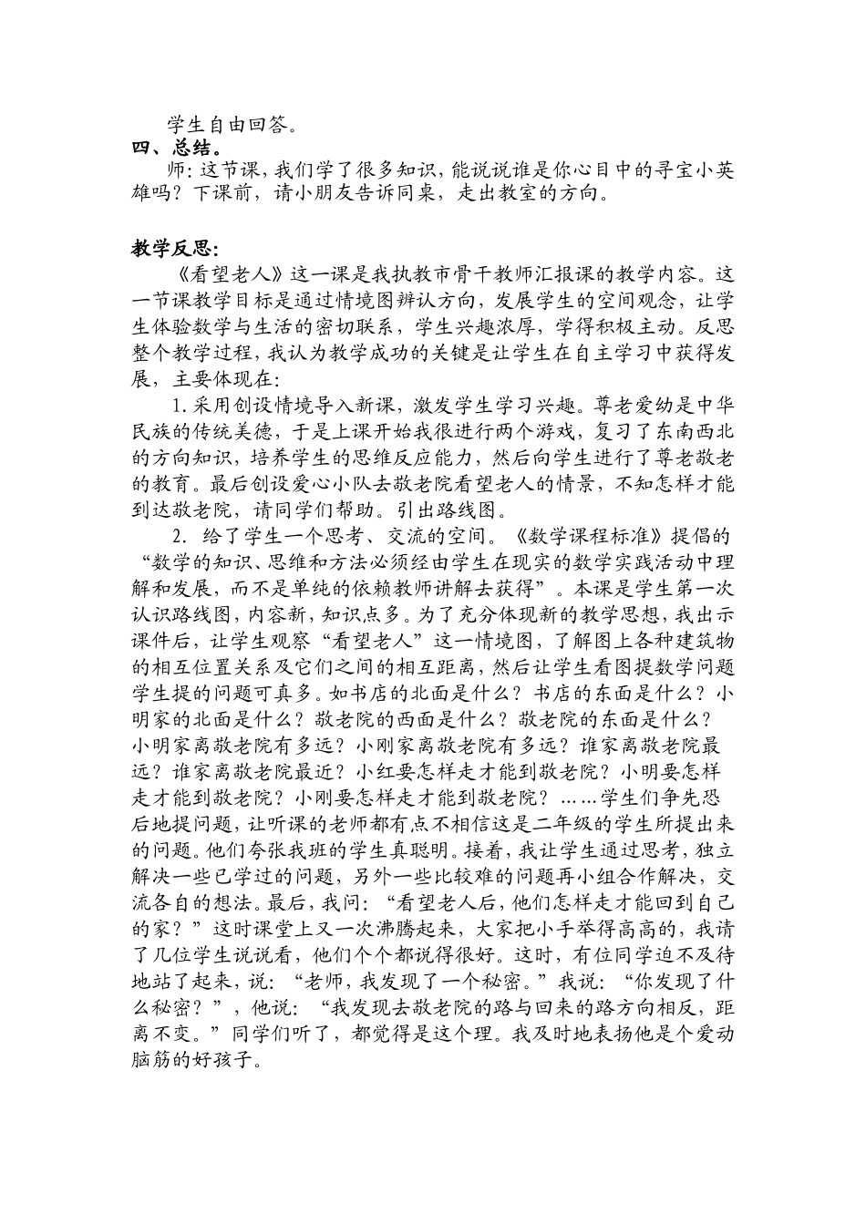 看望老人教学设计_第3页