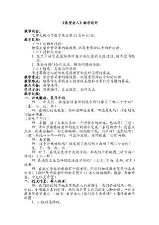 看望老人教学设计