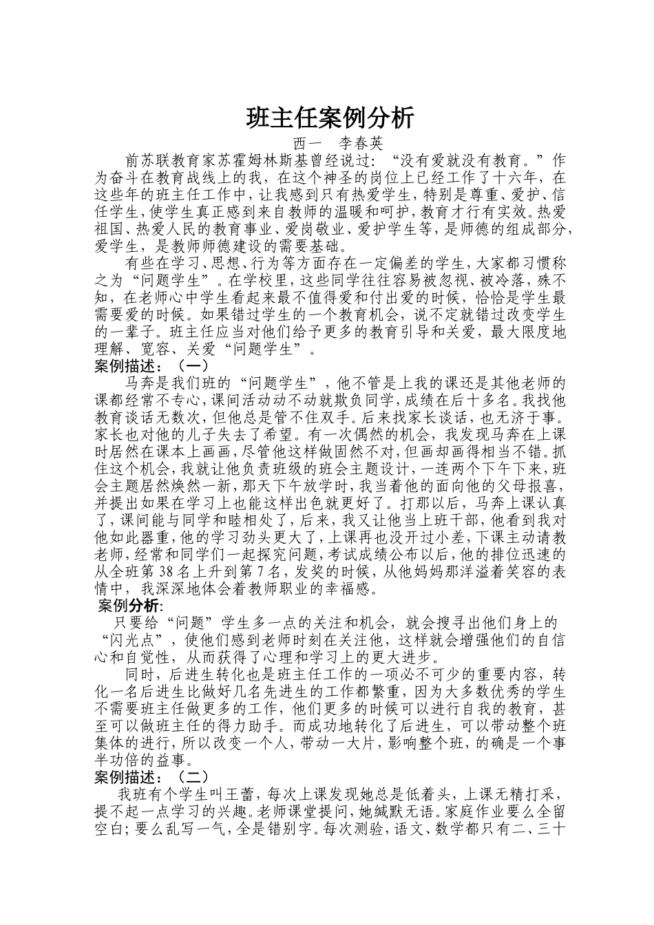 班主任案例分析 (2)_第1页