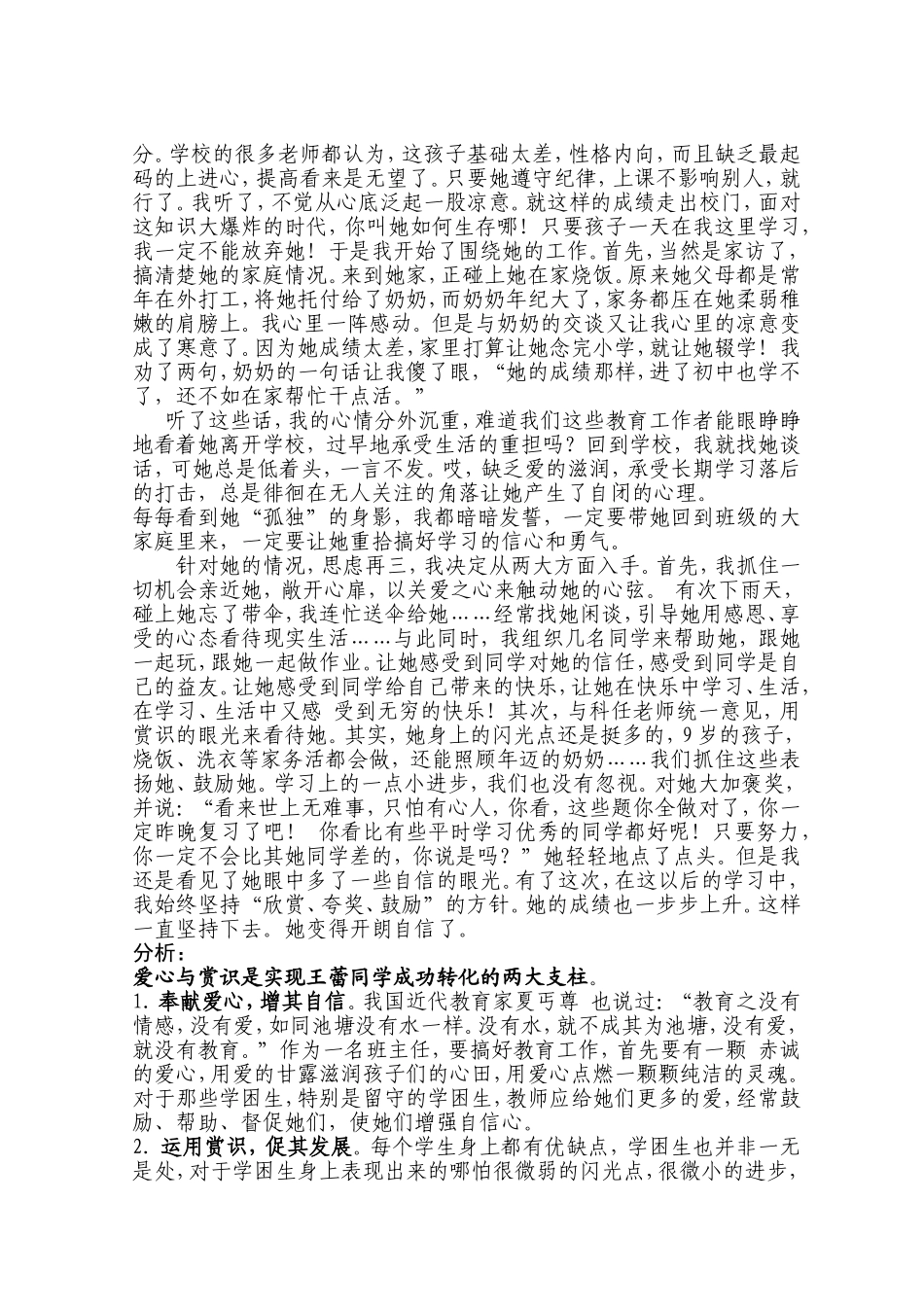 班主任案例分析 (2)_第2页