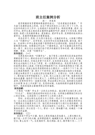 班主任案例分析 (2)
