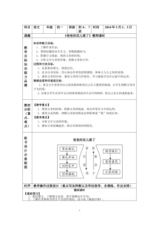 《爸爸的花儿落了》教学设计