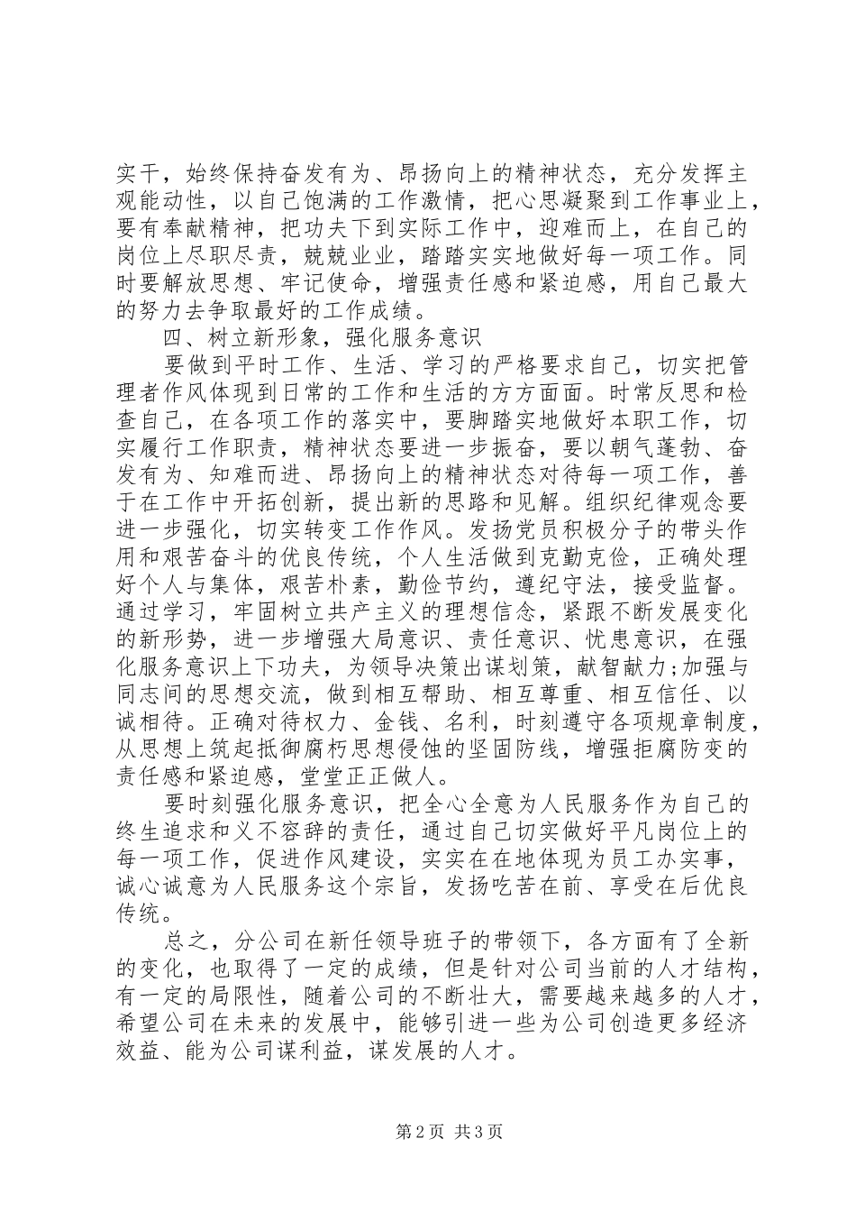 思想整顿心得体会_第2页