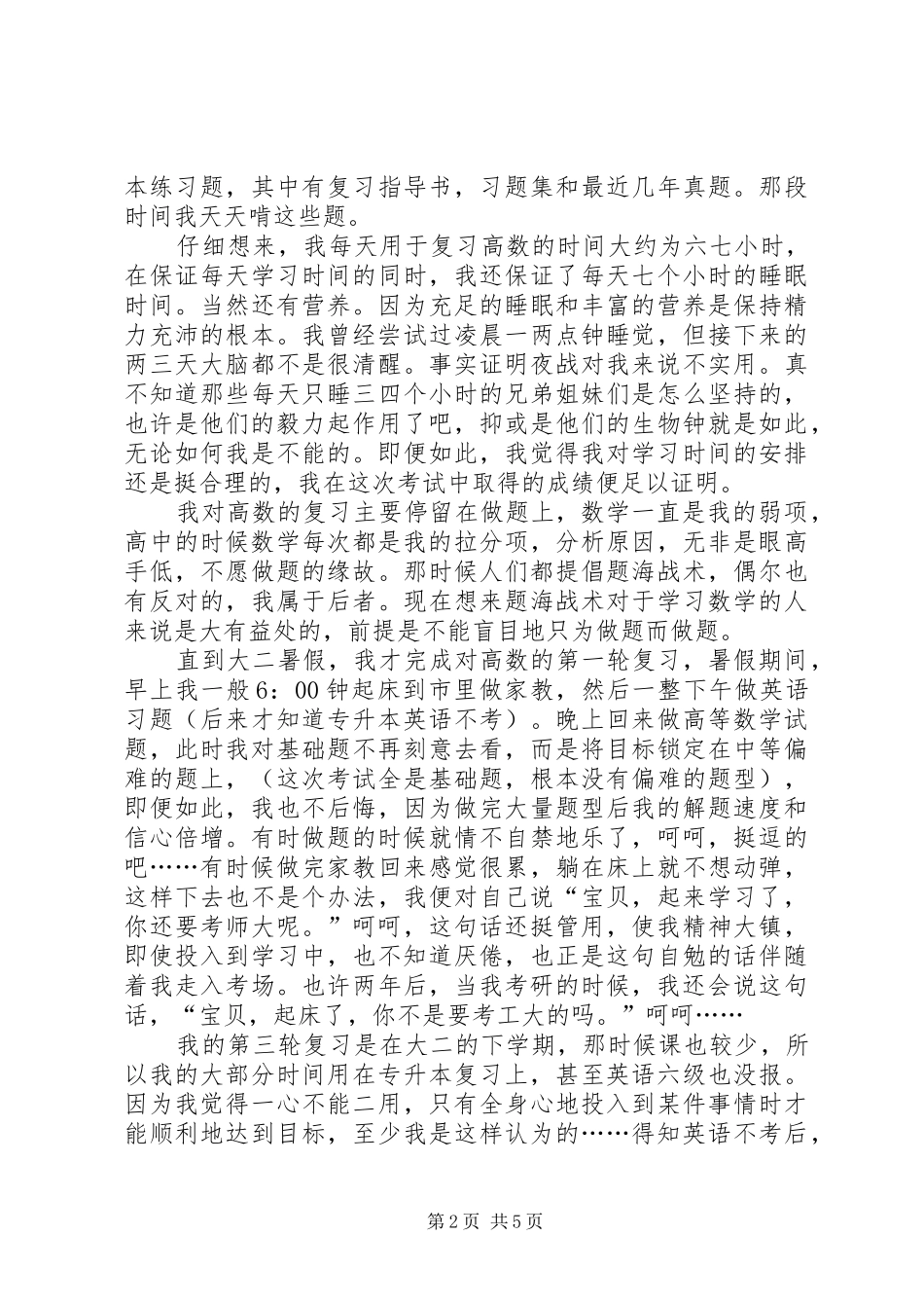 专升本学习心得体会_第2页