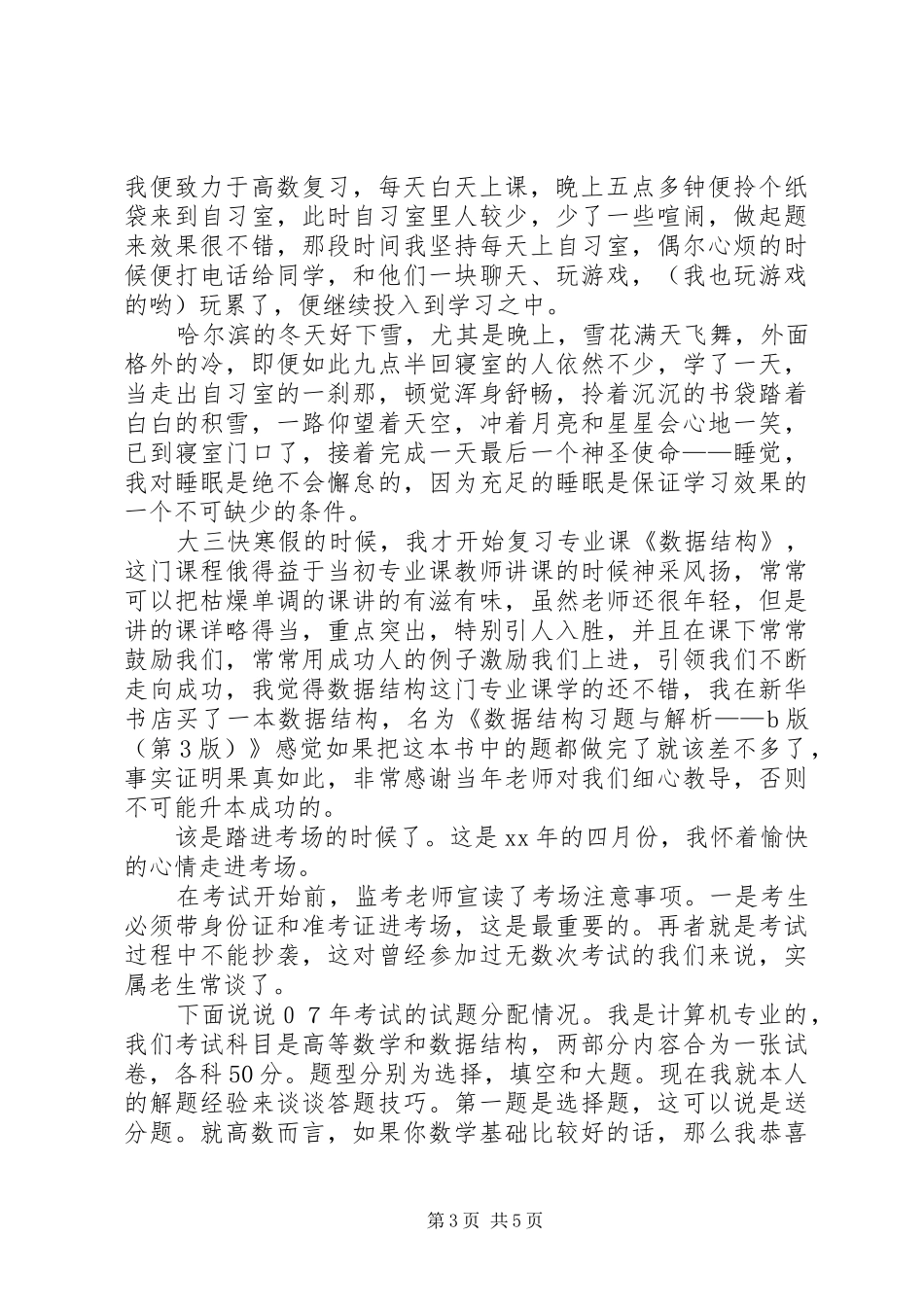 专升本学习心得体会_第3页