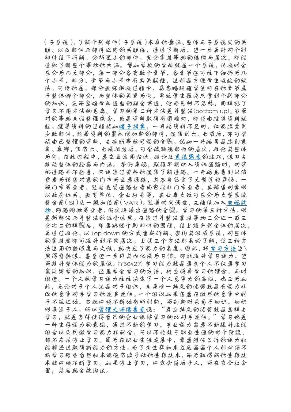 如何培养学生学习能力？_第2页