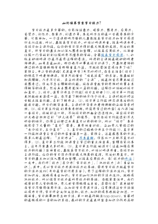 如何培养学生学习能力？