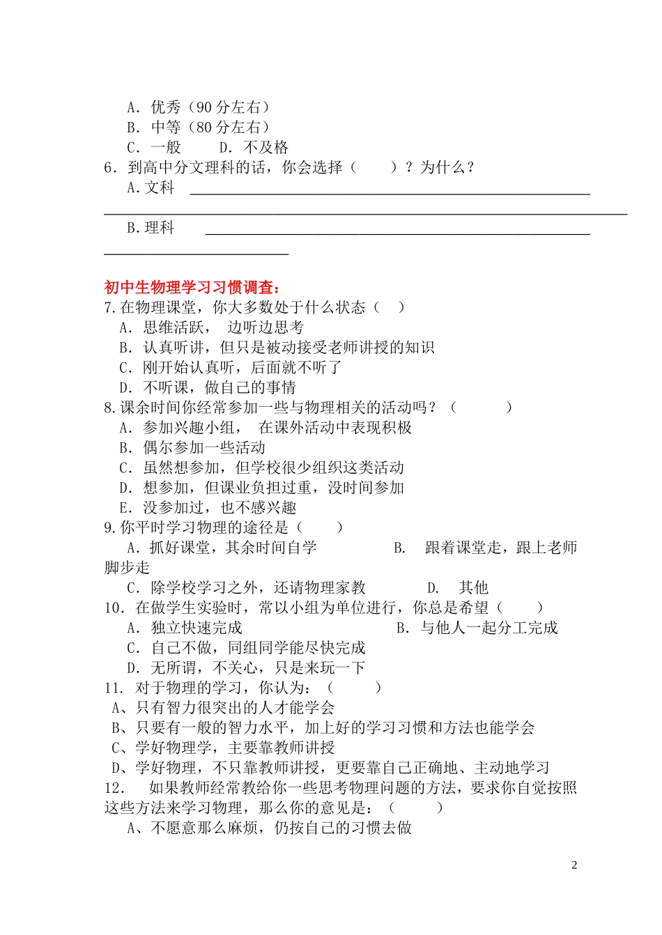 初中学生觉得物理学习问卷调查_第2页