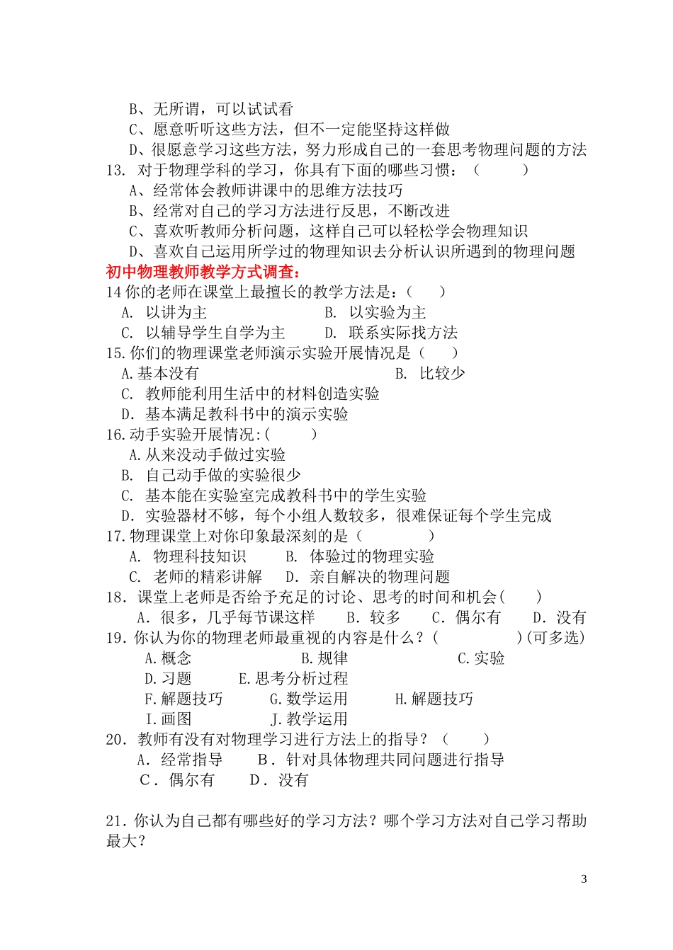 初中学生觉得物理学习问卷调查_第3页