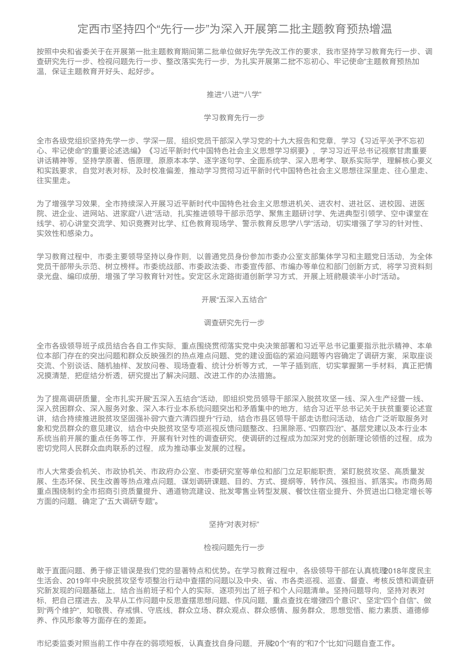 市坚持四个“先行一步”为深入开展第二批主题教育预热增温 _第1页