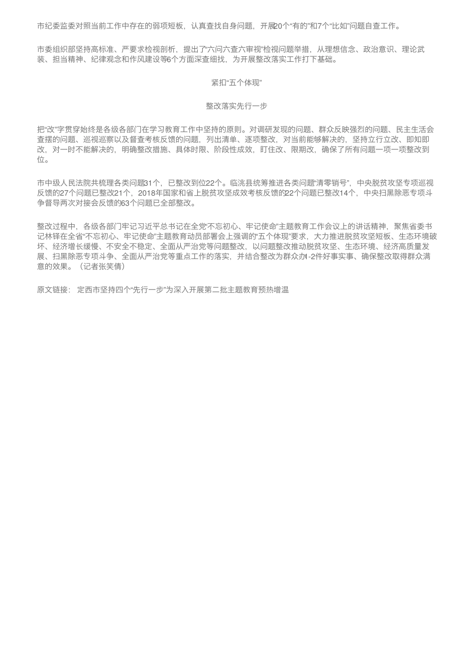 市坚持四个“先行一步”为深入开展第二批主题教育预热增温 _第2页