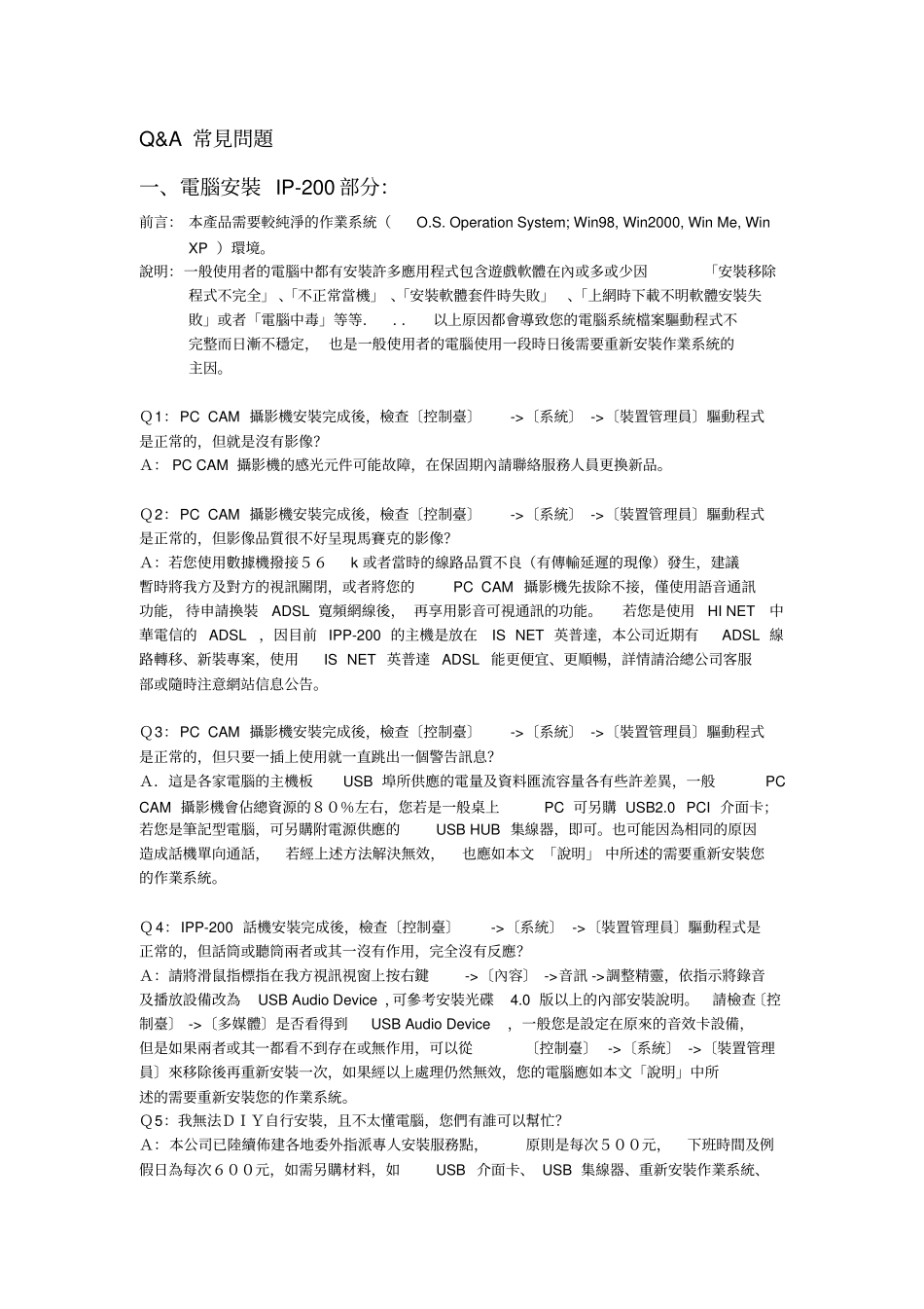 QA常见问题_第1页