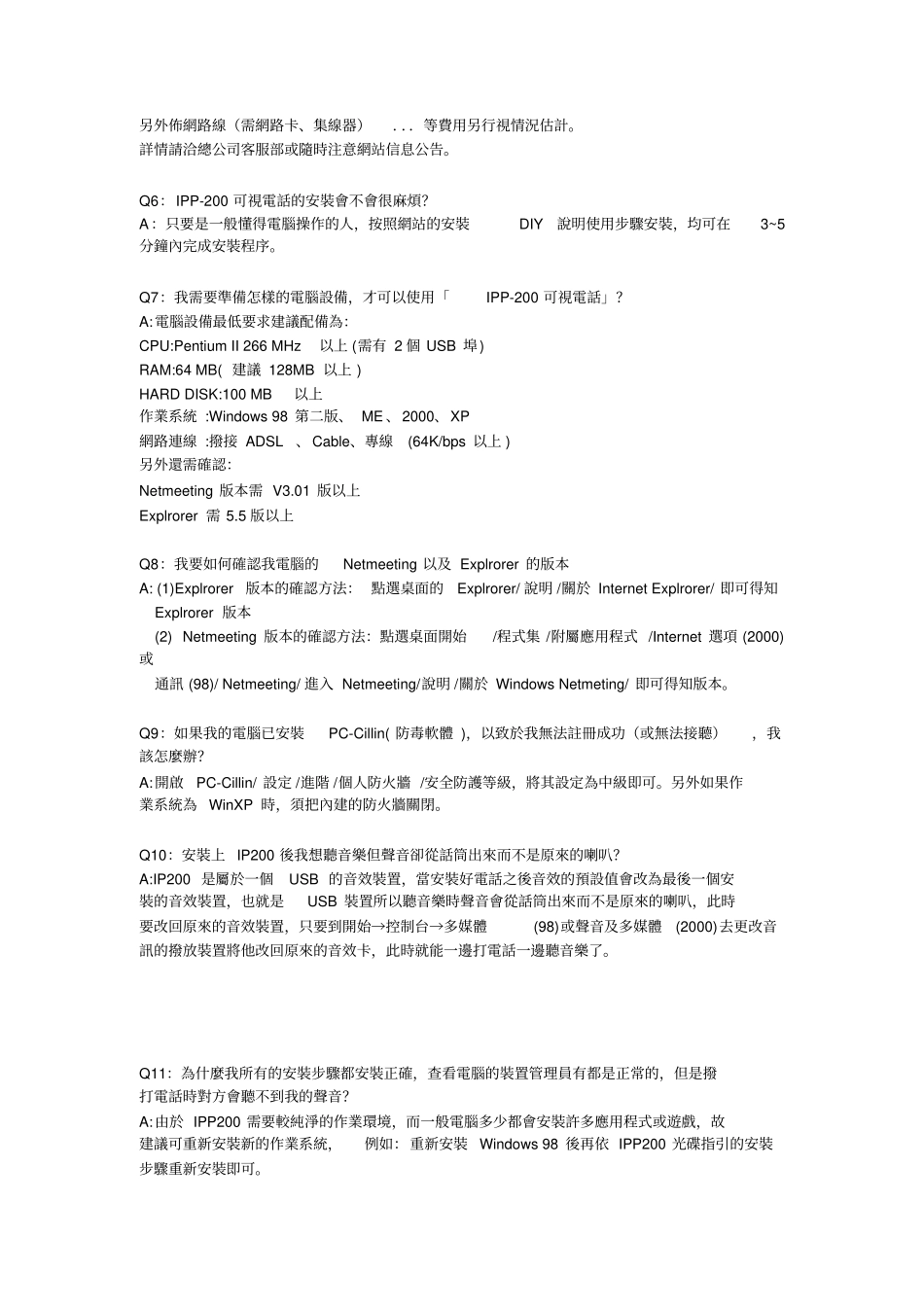 QA常见问题_第2页