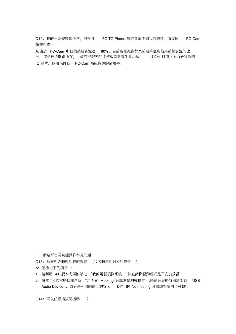 QA常见问题_第3页