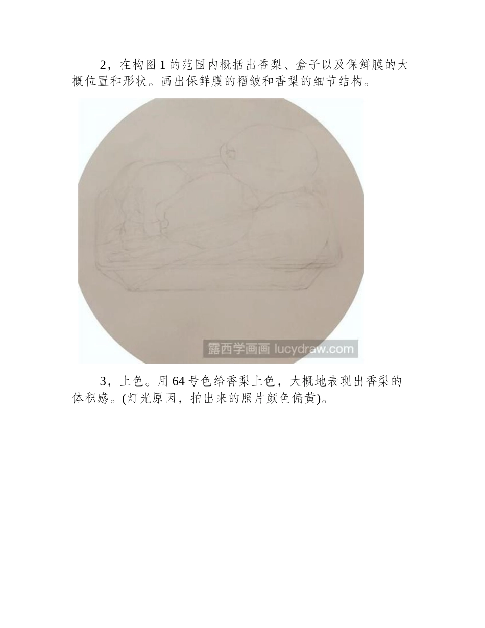 香梨彩铅画教程彩铅画教程_第2页