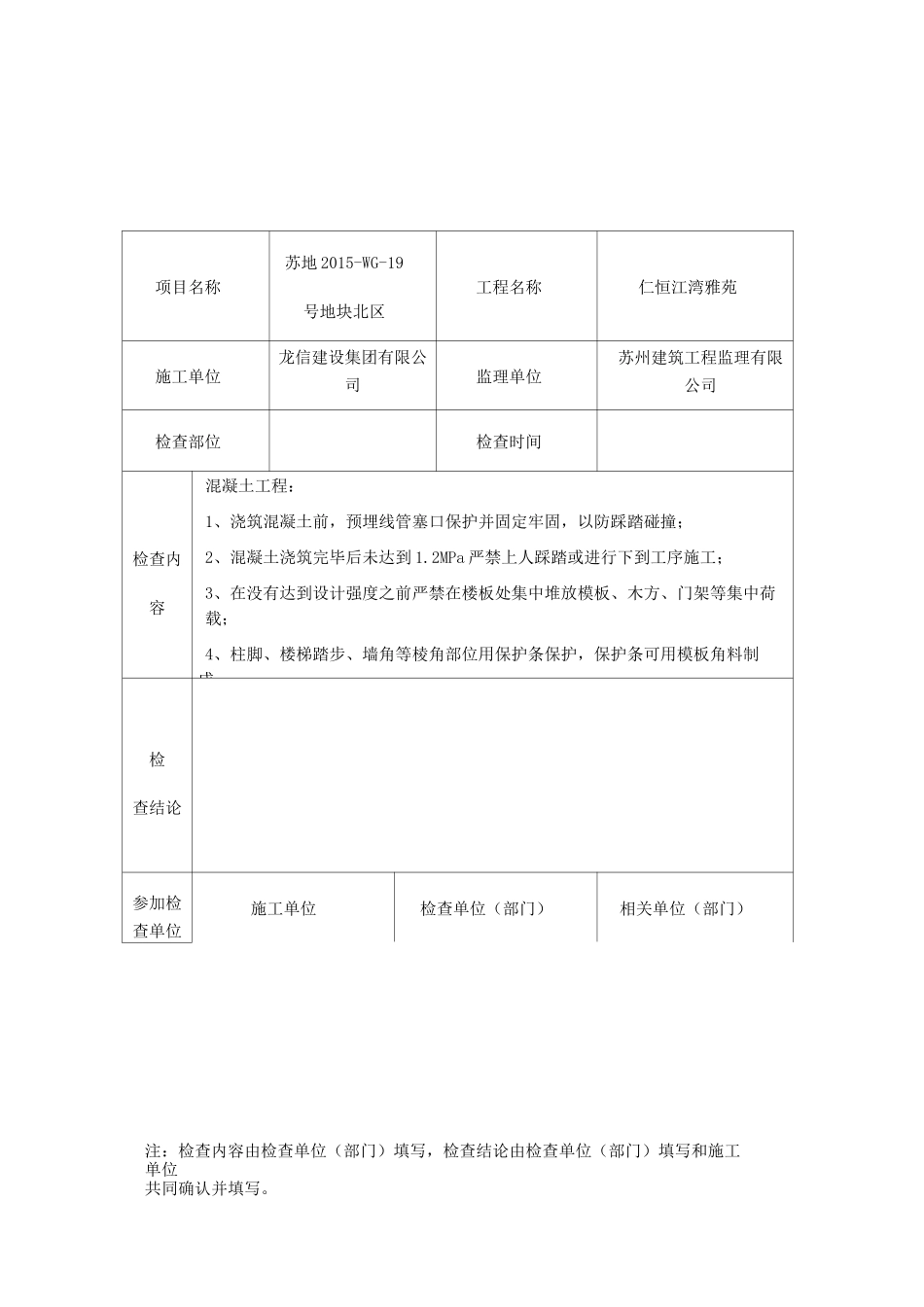 成品保护表格_第1页