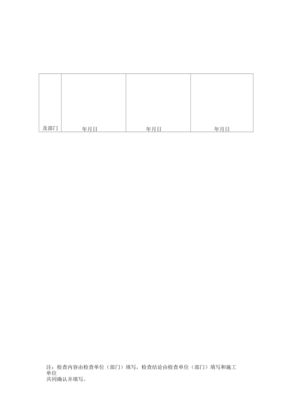 成品保护表格_第2页