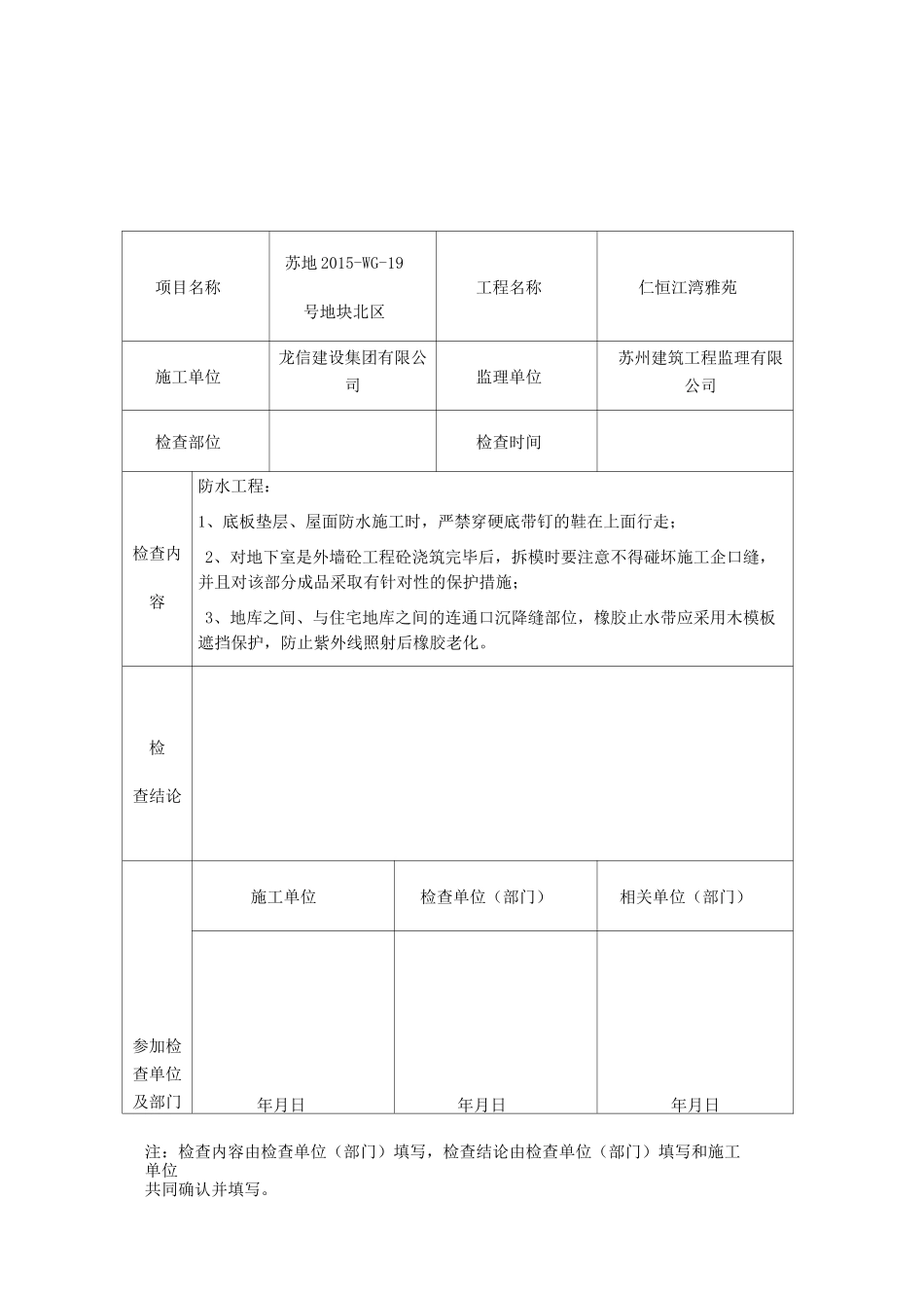 成品保护表格_第3页