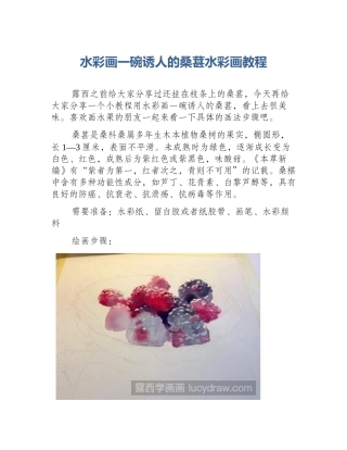 水彩画一碗诱人的桑葚水彩画教程