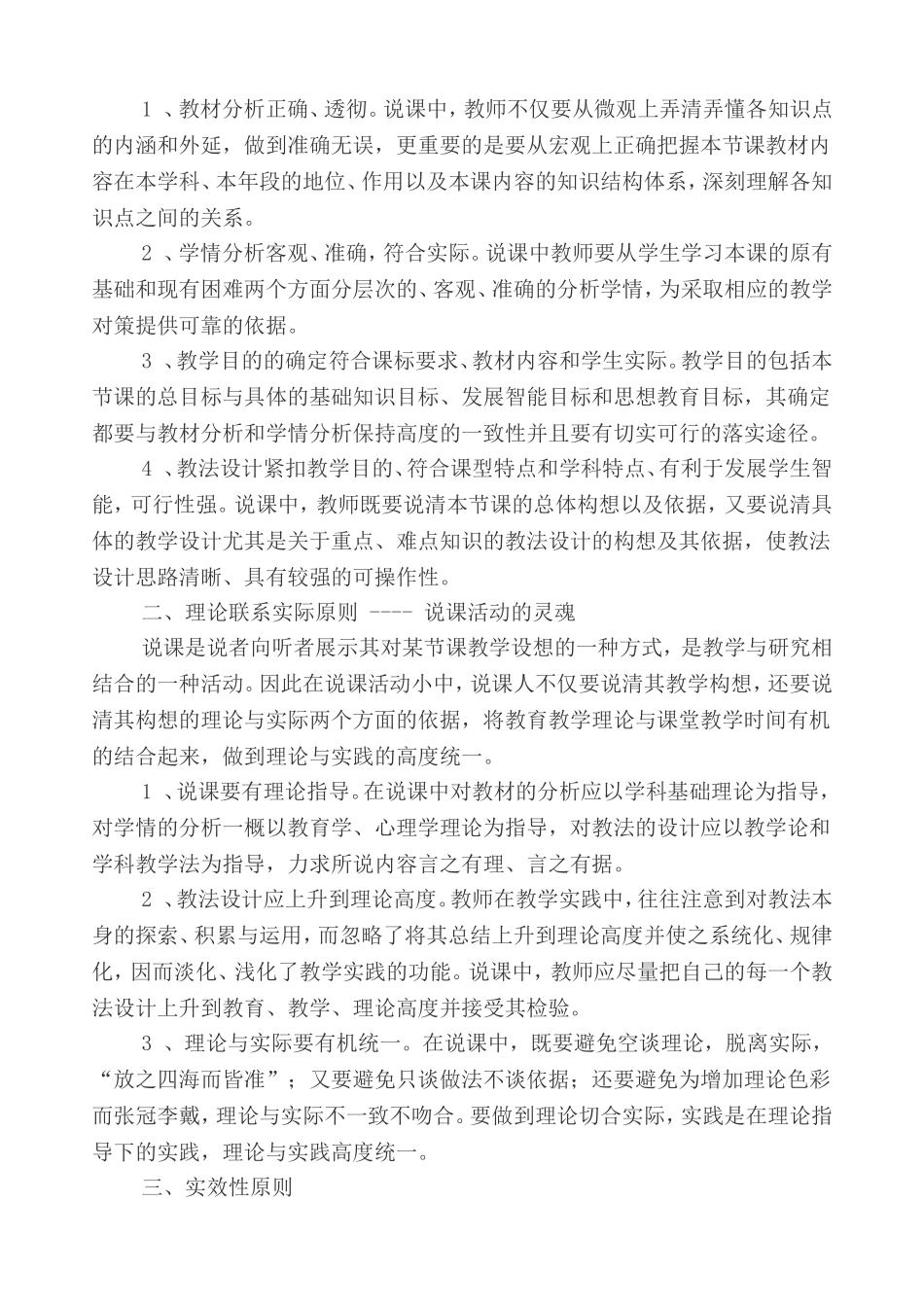 对说课的认识_第2页