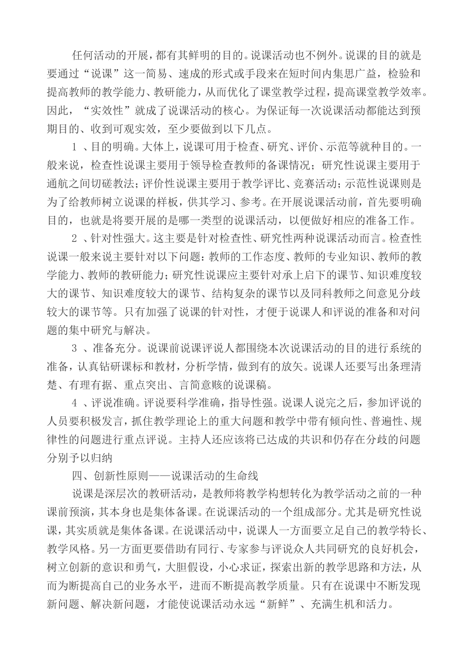 对说课的认识_第3页