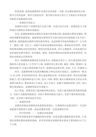 对说课的认识