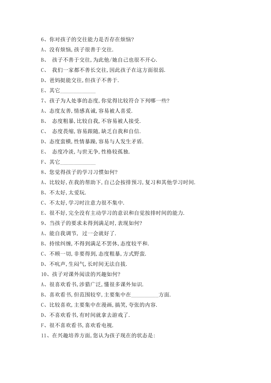 家校沟通调查问卷 (9)_第2页