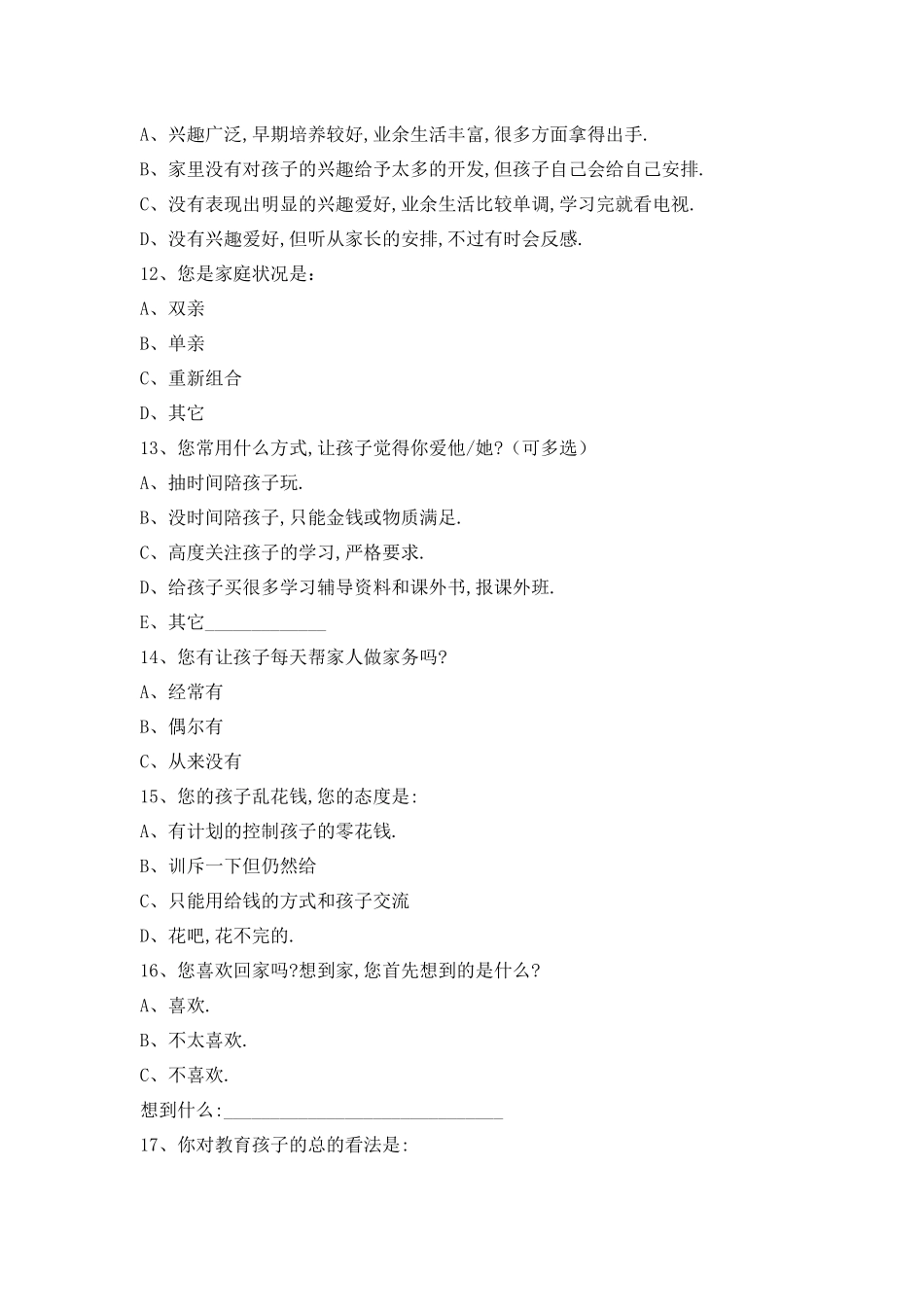 家校沟通调查问卷 (9)_第3页