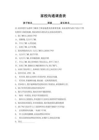 家校沟通调查问卷 (9)