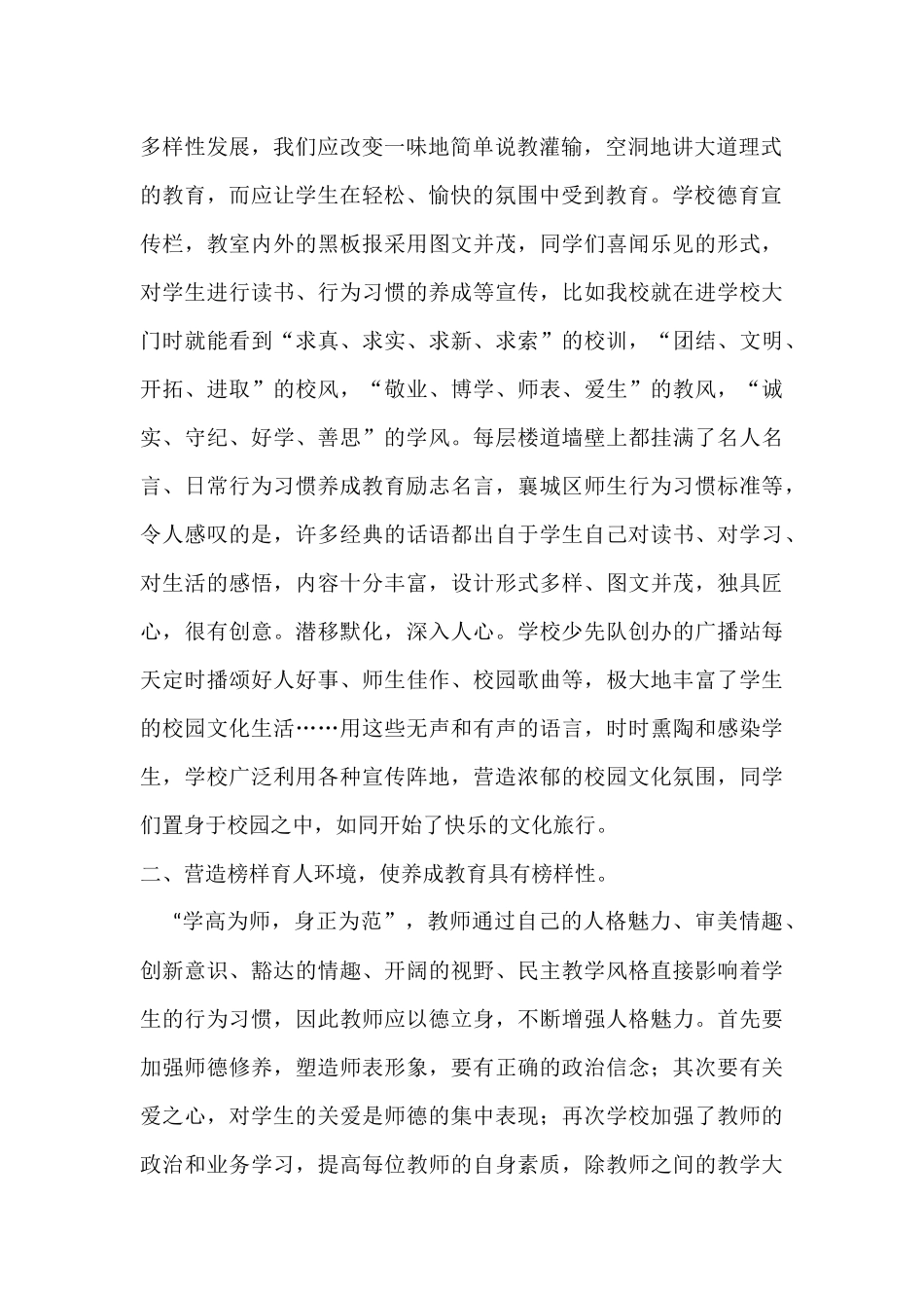 浅谈校园文化建设和学生行为习惯的养成_第2页