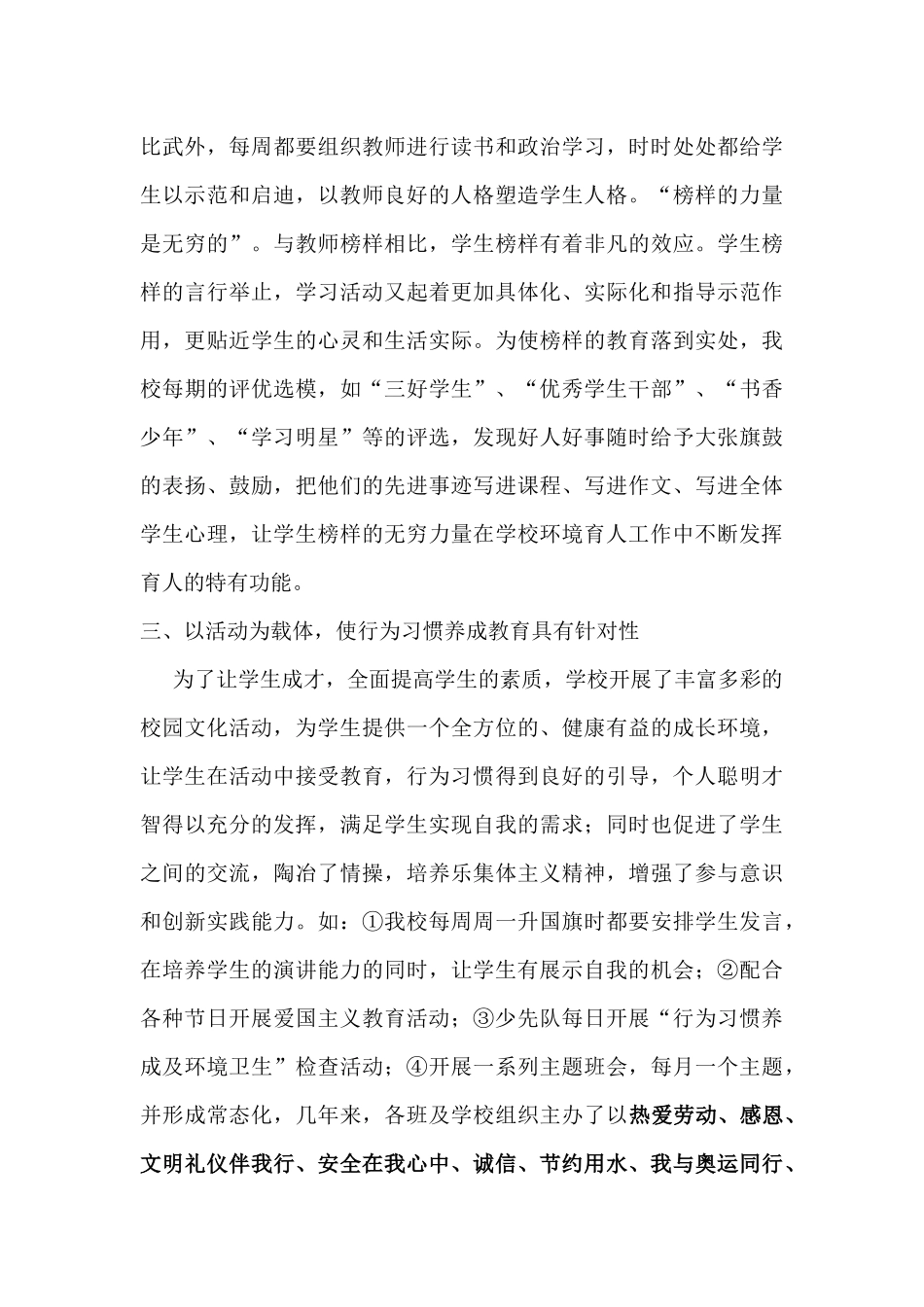 浅谈校园文化建设和学生行为习惯的养成_第3页