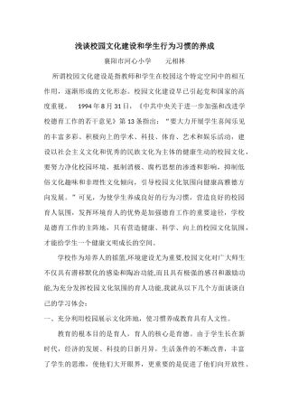 浅谈校园文化建设和学生行为习惯的养成