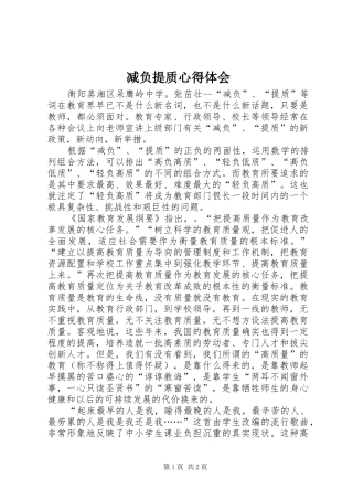 减负提质心得体会